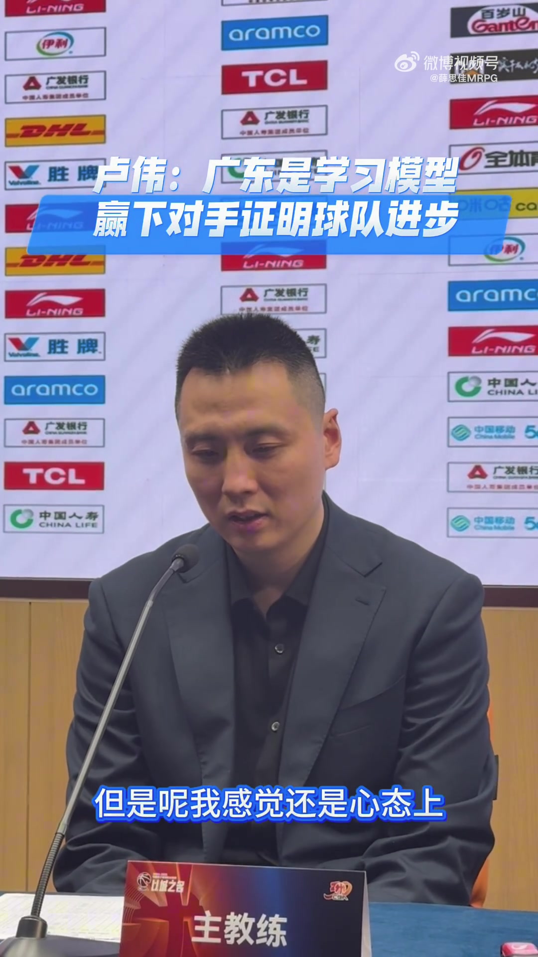 金年会金字招牌信誉至上卢伟：广东这么多年的韧性非常好 我一直到比赛最后才松了一口气