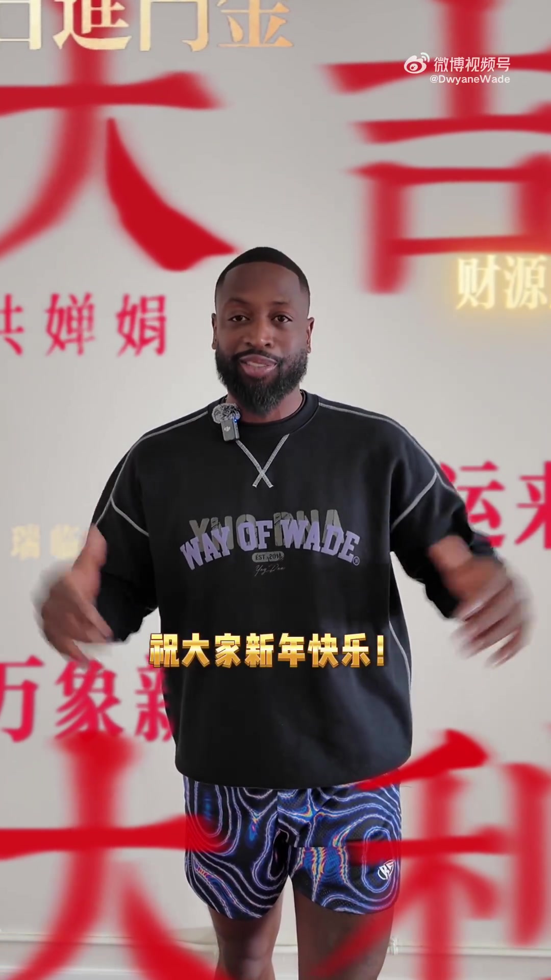 金年会体育👀给点建议吧！韦德拜年并发问：我给孩子包多大的红包好？🧧