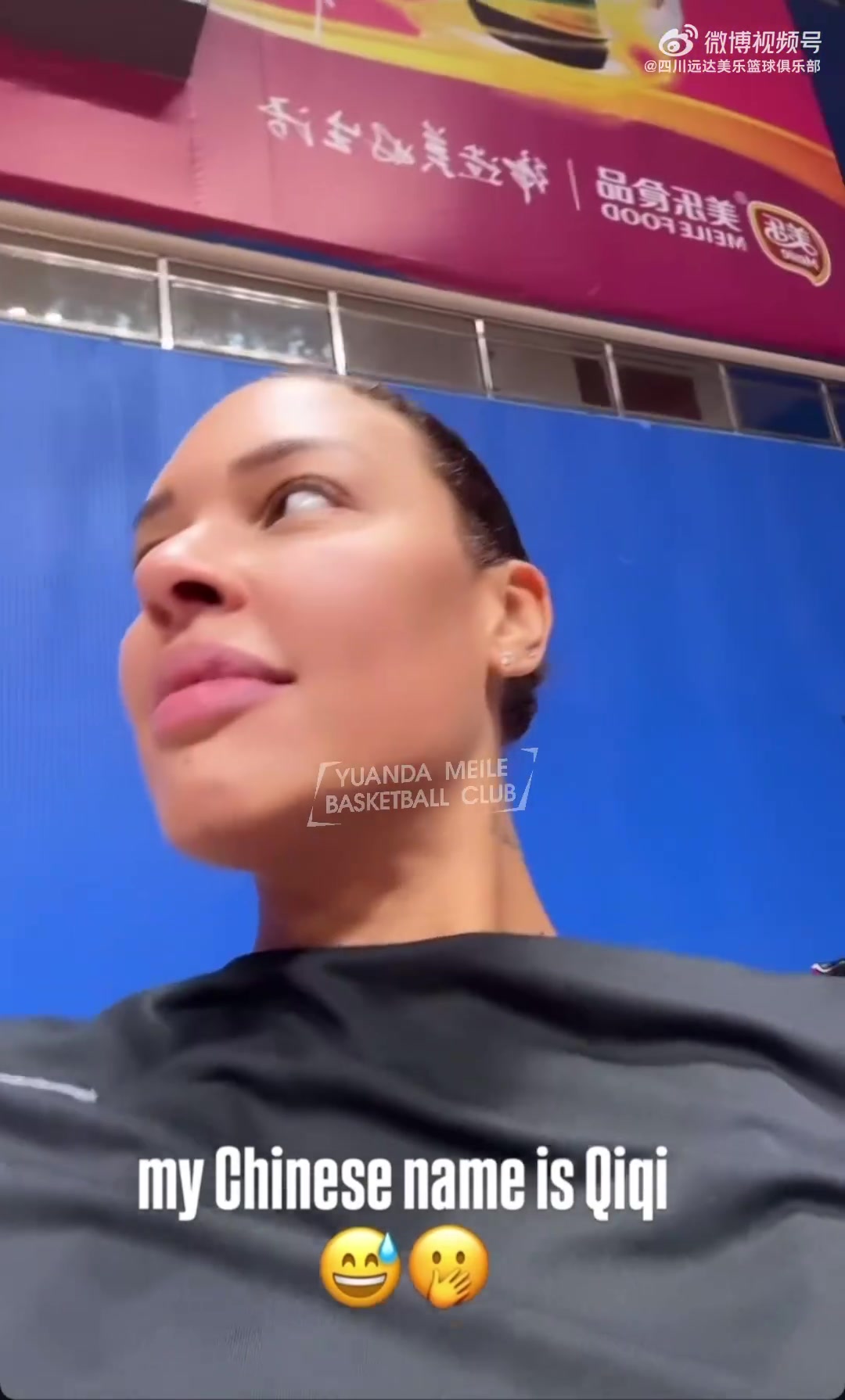 金年会金字招牌诚信至上说得挺溜🤣四川女篮外援坎贝奇秀中文：我叫Qiqi 你呢😂