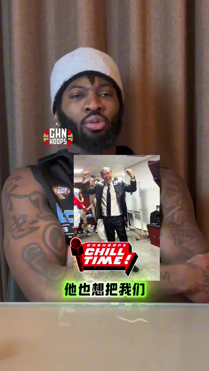 金年会北京外援杰曼：许指导场下真的经常大笑但他的工作他必须严肃