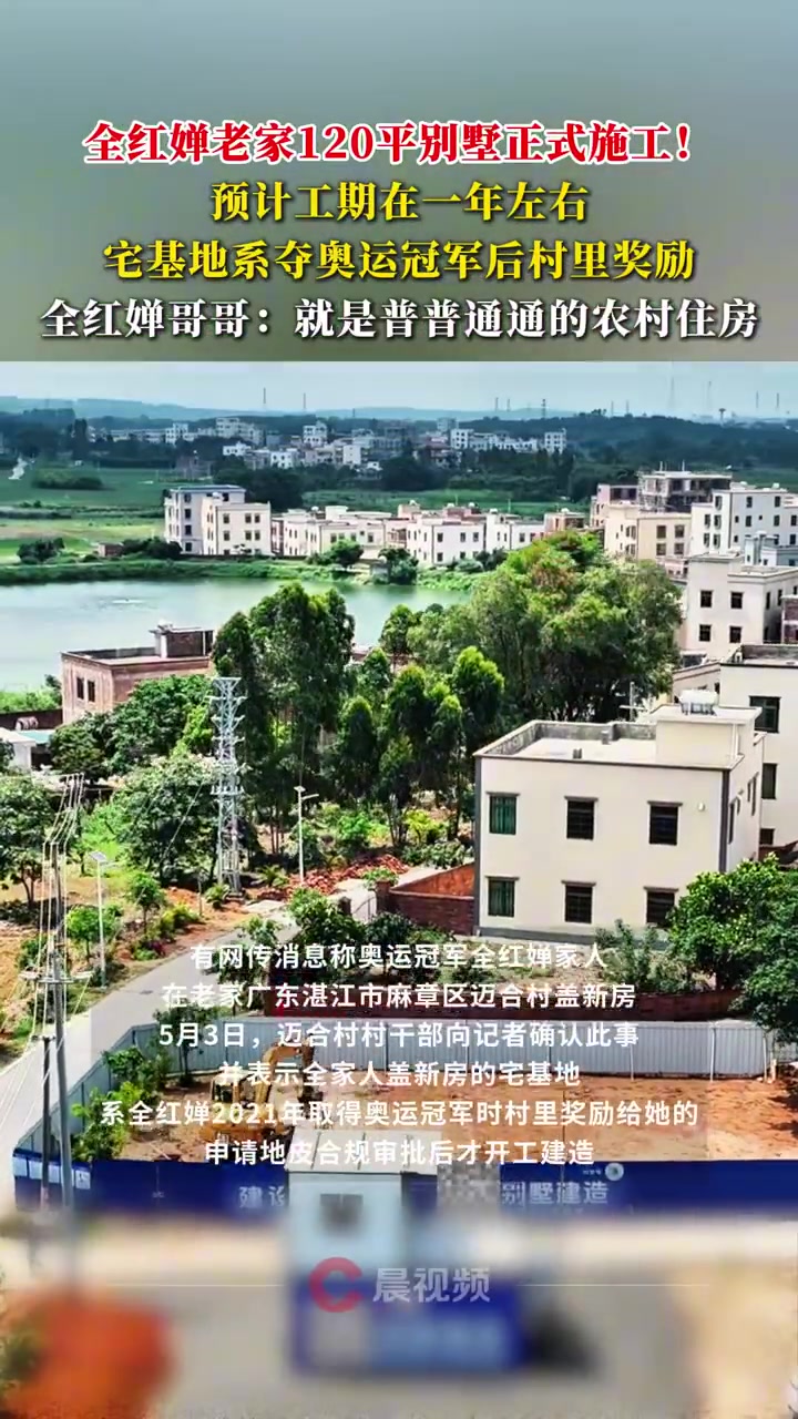 金年会金字招牌诚信至上全红婵哥哥回应老家建别墅：建房了，但是是普普通通的农村住房