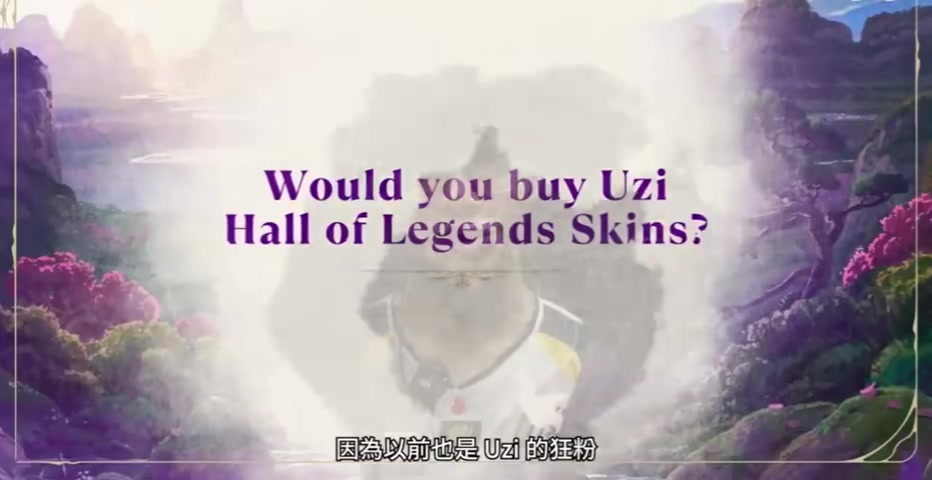 jinnianhui金年会无资不行？FoFo被问是否会买Uzi名人堂皮肤：一定！我存钱去买！